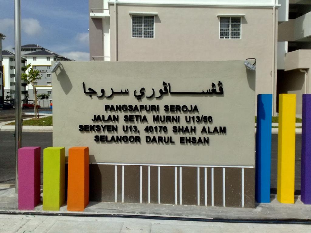Pangsapuri Seroja Setia Alam Seksyen U13