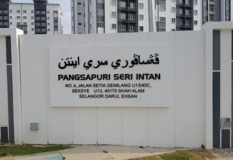 APART SERI INTAN JLN SETIA GEMILANG SEKSYEN U13