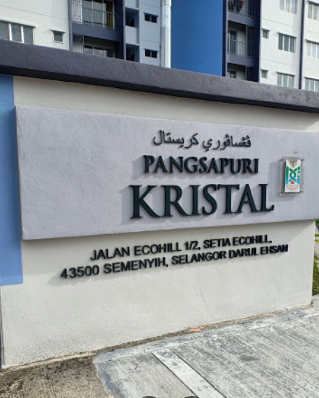 Pangsapuri Kristal, Setia Ecohill, Semenyih - photo 3